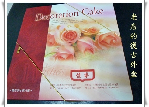 【佳樂波士頓派】吃不膩的波士頓派老店~