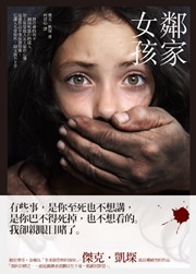 【鄰家女孩】有些事, 是你怎麼也不想親眼目睹的........