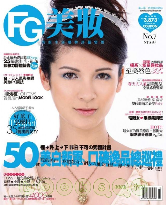 妳準備好迎接夏天了嗎? FG美妝 No.7