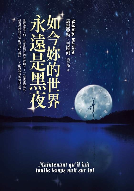 【如今妳的世界永遠是黑夜】一個關於悲傷療癒的過程~