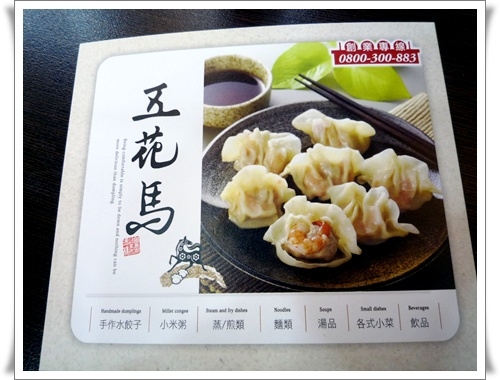 【五花馬】南部來的好好吃水餃店(有包整顆干貝的水餃喔!)