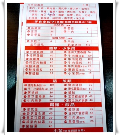 【五花馬】南部來的好好吃水餃店(有包整顆干貝的水餃喔!)
