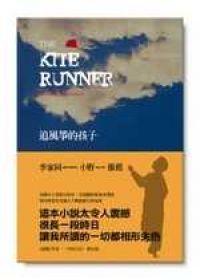 追風箏的孩子 - 一本值得去閱讀的書