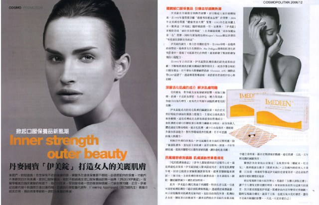 膠原蛋白激增的秘密武器-IMEDEEN伊美婷 (下)
