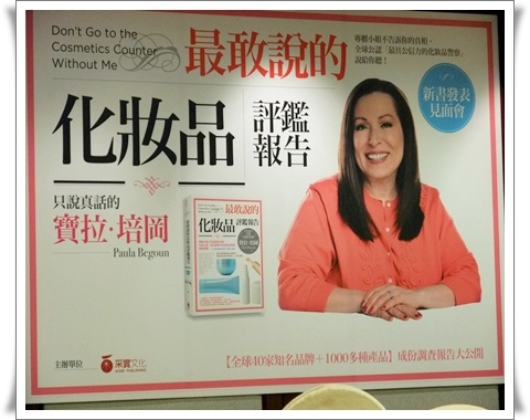 【化妝品評鑑報告】那些寶拉教我的事, 愛美的妳不能不知道!!!