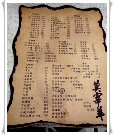 【莫宰羊】沒吃到羊肉,怎麼算到了冬天呢???