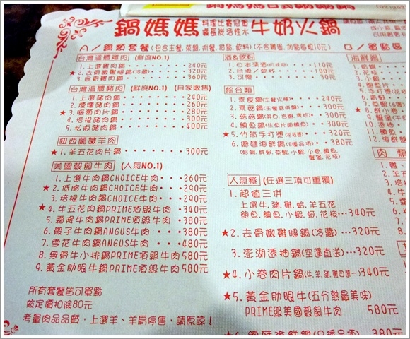 【鍋媽媽】冬天吃個讓皮膚變美的好美味牛奶鍋吧!