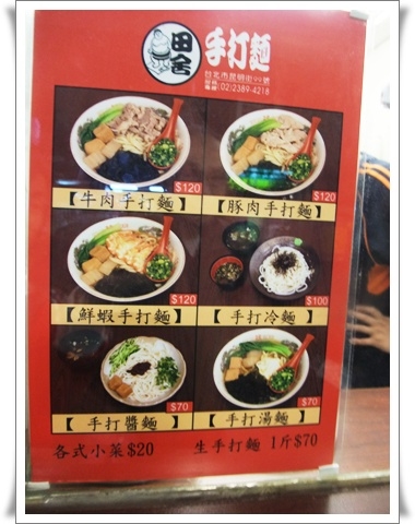【田舍手打麵】非常耐吃的美味平價手打烏龍麵小店~