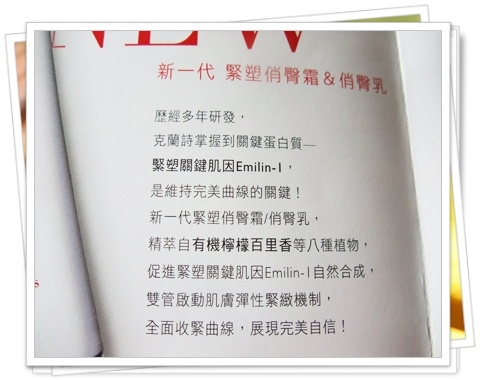 【Clarins】妳希望妳的屁屁看起來幾歲?不要讓背影洩露了妳的年齡~