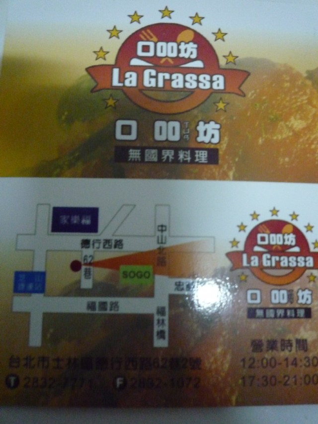 隱身巷弄的好吃無國界料理~