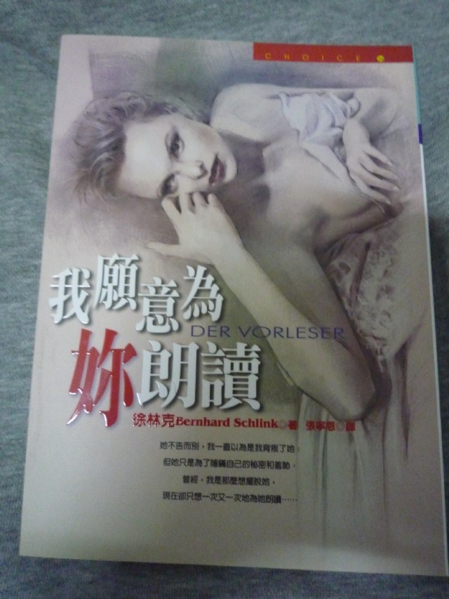 我願意為妳朗讀