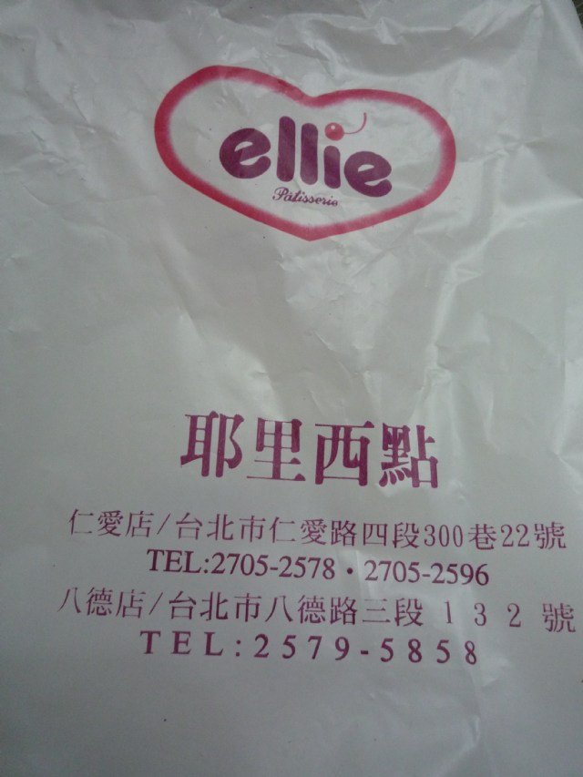 【ellie耶里麵包】超好吃蛋糕+最好吃的紅豆土司!!!