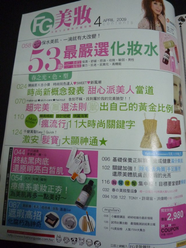 FG美妝誌: 讓我們美美的迎接夏天吧~
