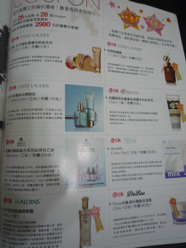FG美妝誌: 讓我們美美的迎接夏天吧~