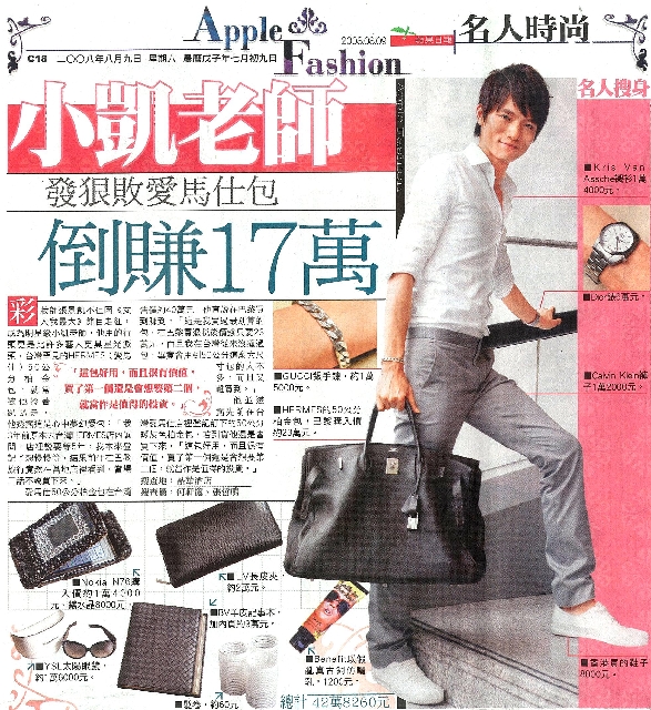 媒體報導--小凱老師 發狠敗愛馬仕包 倒賺17萬