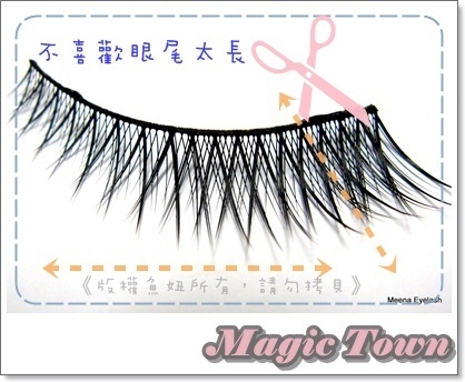 【假睫毛修剪技巧大公開 】