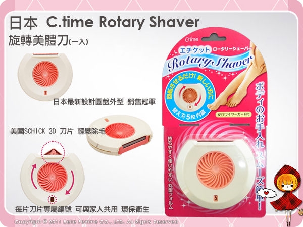 【魚妞】推薦日本好用小物--旋轉美體刀