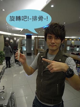 ☆ 型男攻略 ☆旋轉吧!-排骨-
