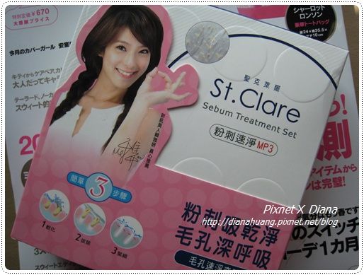 聖克萊爾粉刺速淨mp3
