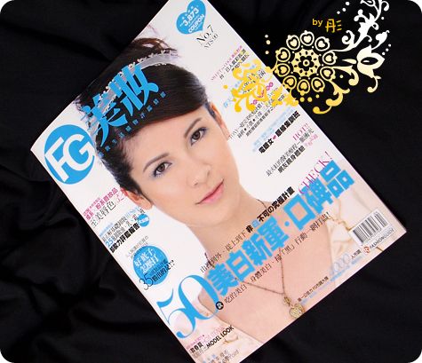 【雜誌分享】FG美妝評鑑No.7
