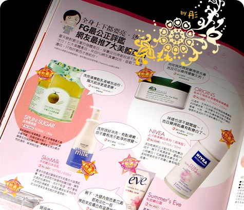 【雜誌分享】FG美妝評鑑No.7