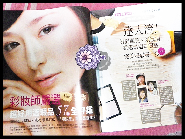 怎麼遮瑕就看這本啦~~FG美妝 NO.15