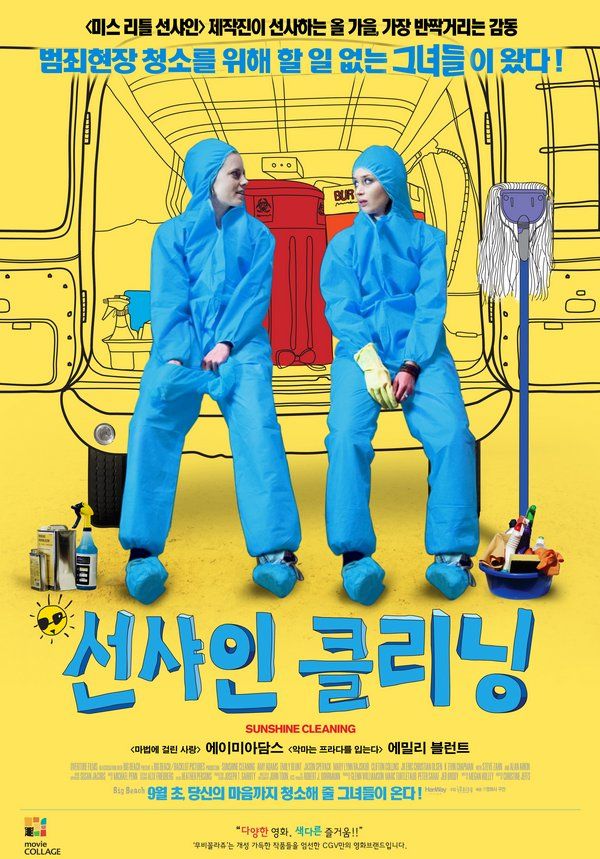超陽光的黑色喜劇《陽光練習曲》SUNSHINE CLEANING