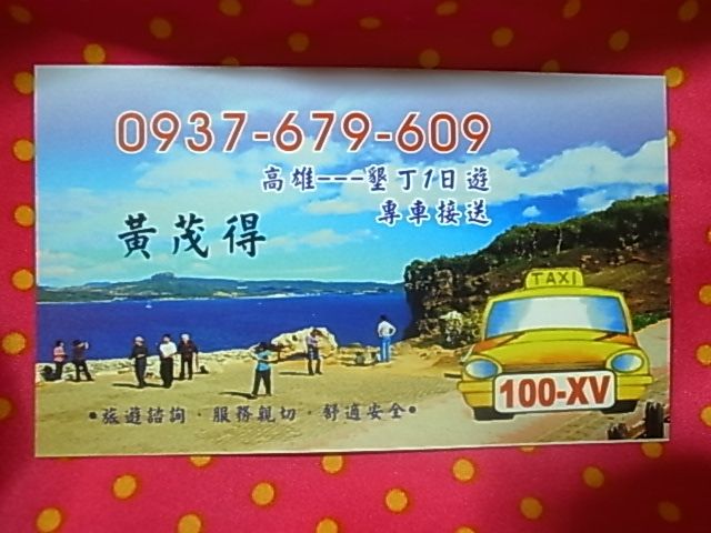 我愛墾丁 沒時間出國就來熱情的墾丁玩~!!!