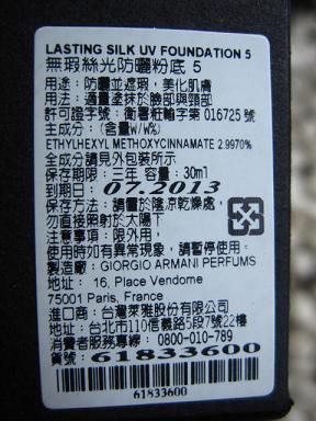 Giorgio Armani無暇絲光防曬粉底