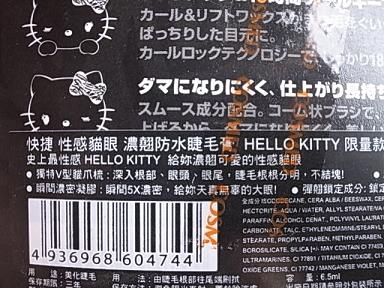 MAYBELLINE媚比琳快捷性感貓眼濃俏防水睫毛膏 HELLO KITTY限量款