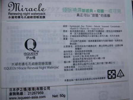 SQUEEN 伊之情甜睡面膜