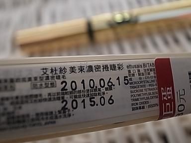 ettusais艾杜紗美束濃密捲睫彩