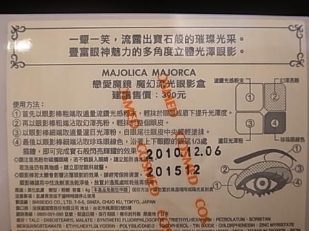 戀愛魔鏡2011春妝 草莓馬卡龍+焦糖布丁