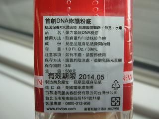 露華濃 彈力緊緻DNA粉底