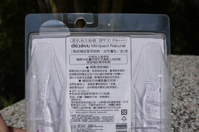 dejavu美肌再生粉餅