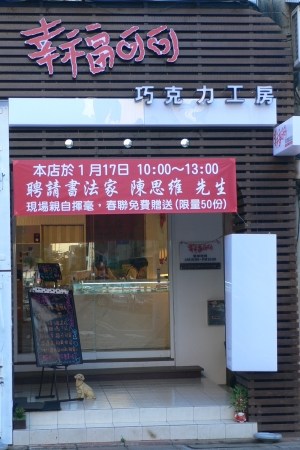 幸福原來就是這個味道