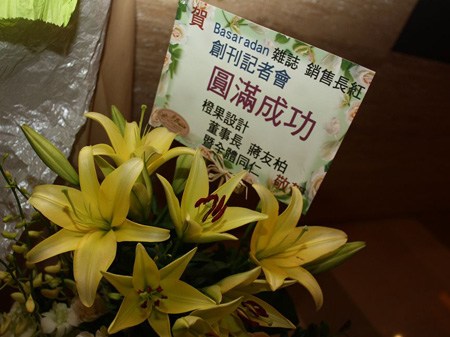 跋折羅團雜誌創刊記者會實況