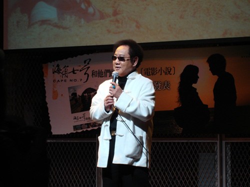 恆春郡海角七番地記者會