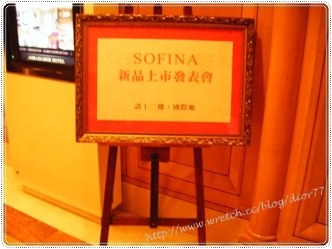 【活動】SOFINA beaut�芯美顏美白系列新品發表會