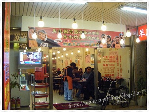 暖呼呼美食】帝飽林羊肉爐-板橋店