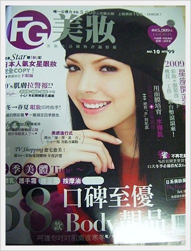 【錯過可惜】FG美妝誌 NO.10