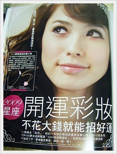 【錯過可惜】FG美妝誌 NO.10