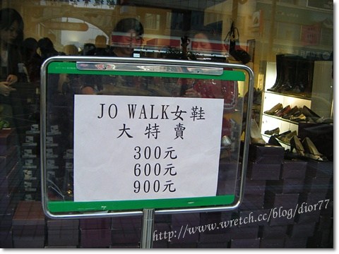 【好康】JO WALK鞋店特賣會之挖寶趣