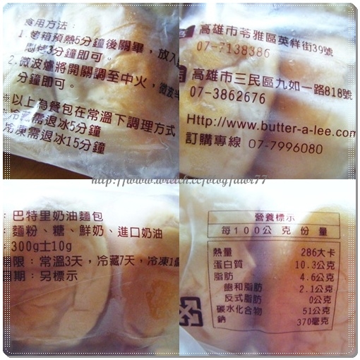 【團購美食】巴特里爆漿奶油餐包