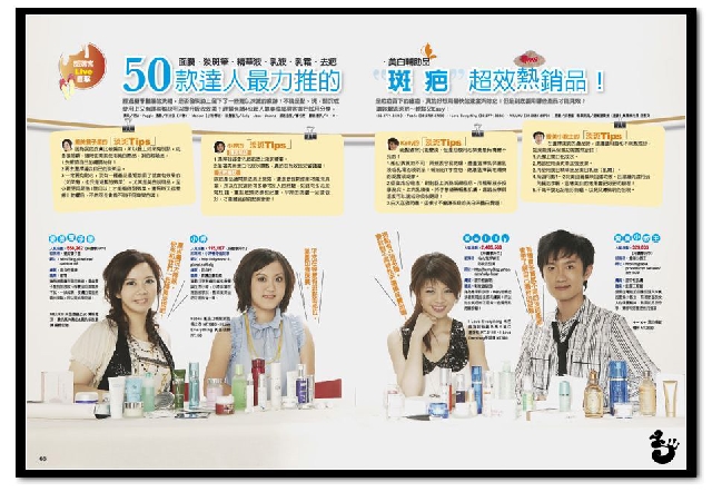 《裸妝美肌超評比》封面人物出爐啦!
