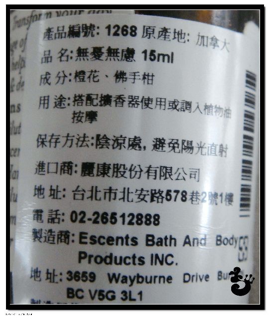 ESCENTS無憂無慮複方精油