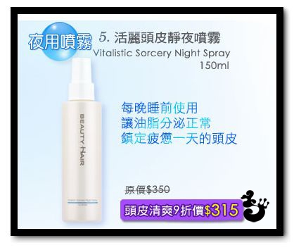 女人我最大詢問度超高的頭皮噴霧上市啦!