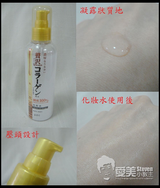 讓肌膚不再乾巴巴~pdc極致奢華膠原蛋白系列