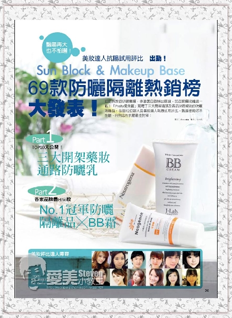 Pretty愛美麗∼《防曬美肌 超評鑑》登場啦!