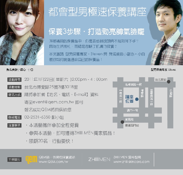 2011年小教主的「都會型男極速保養講座」